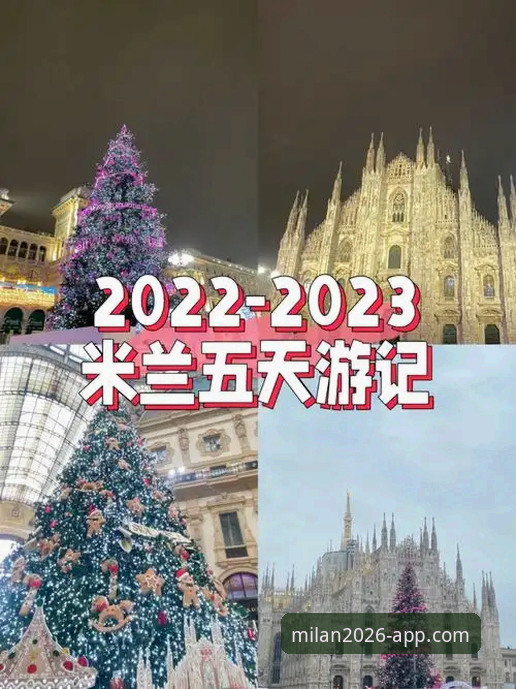 2026米兰APP官方渠道获取与使用完整指南